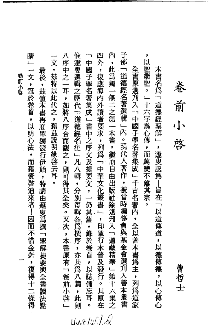 108道德经圣解萧天石 – 电子书下载