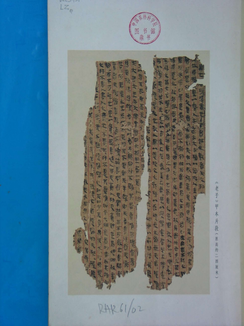 185老子甲本及卷前古佚书马王堆 – 电子书下载