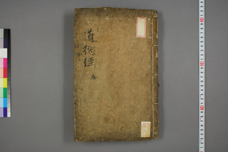 215直注道德经元释牧绝叟德异12311308至元24年1287刻本 – 电子书下载