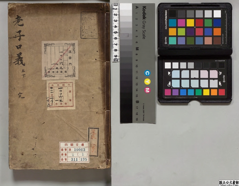 218老子鬳斋口义林希逸宋张四维明校订明万历02年敬义堂刊本 – 电子书下载