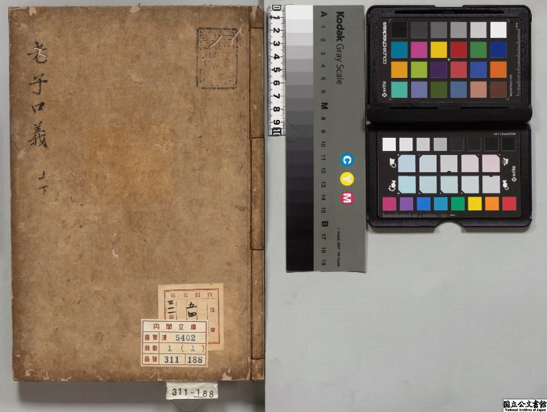 219老子鬳斋口义林希逸宋日本江戸刊本寛永04年 – 电子书下载