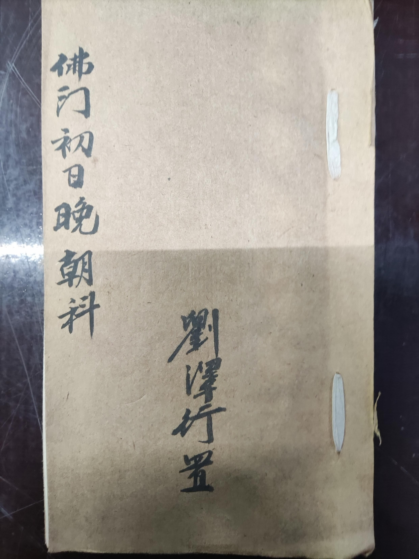 22.普俺佛门初日晚朝科 – 电子书下载