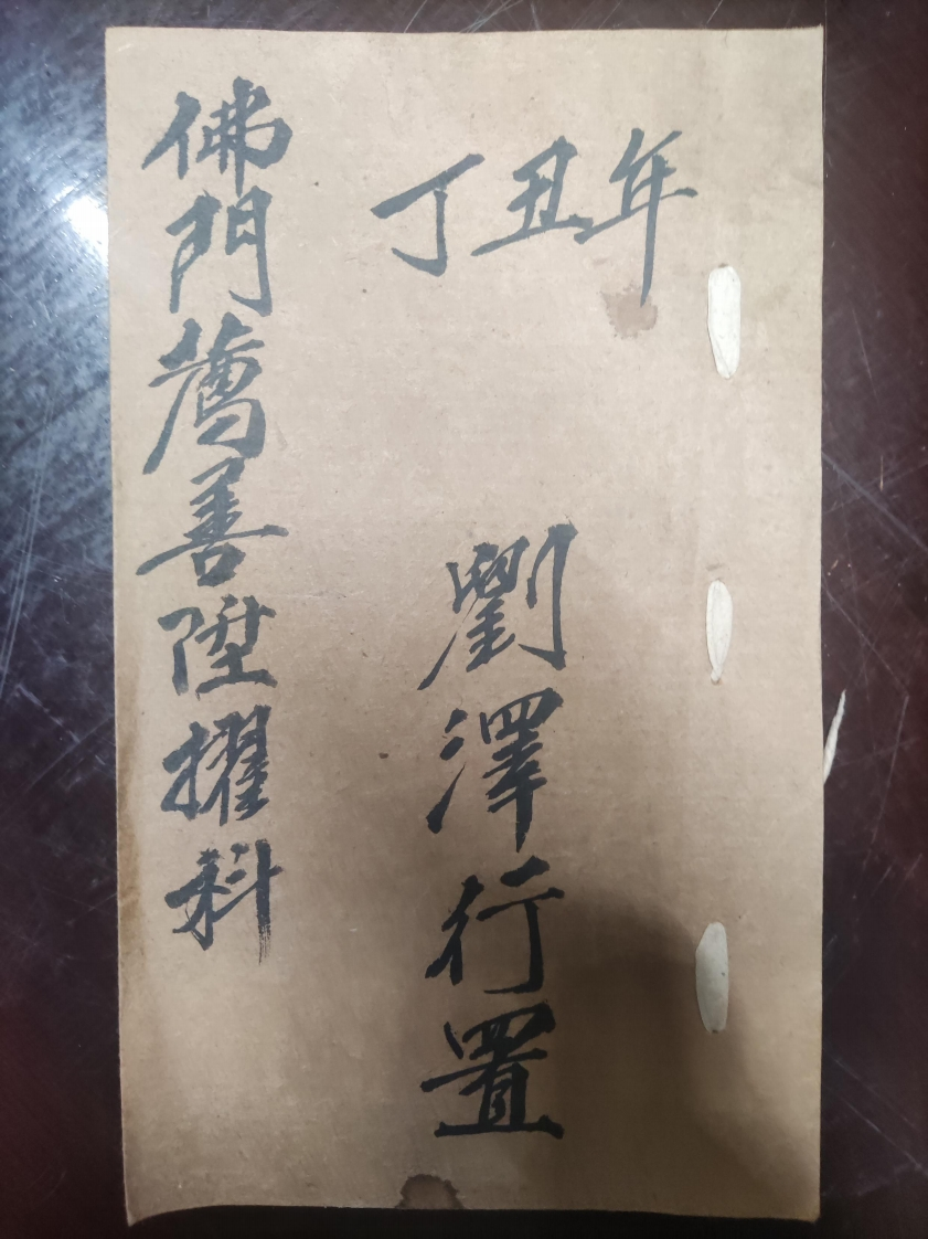 24.普俺佛门薦善陞擢科刘泽行置 – 电子书下载