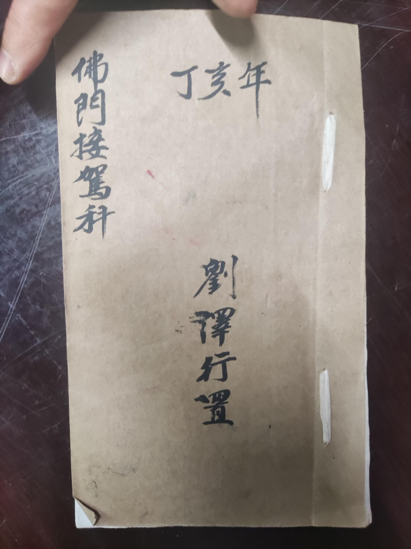 25.普俺佛门接驾科刘泽行置 – 电子书下载