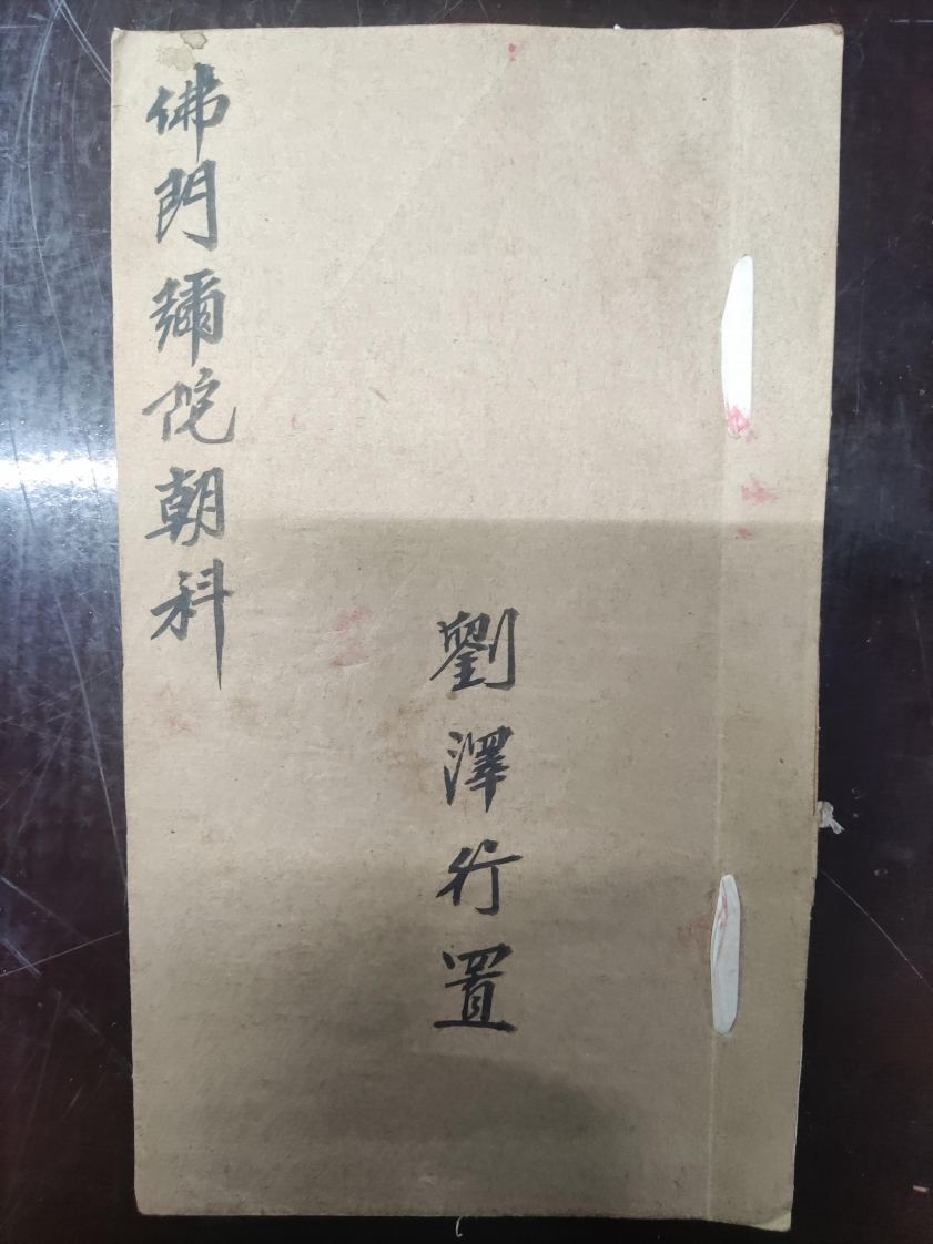 27.普俺佛门弥陀朝科 – 电子书下载