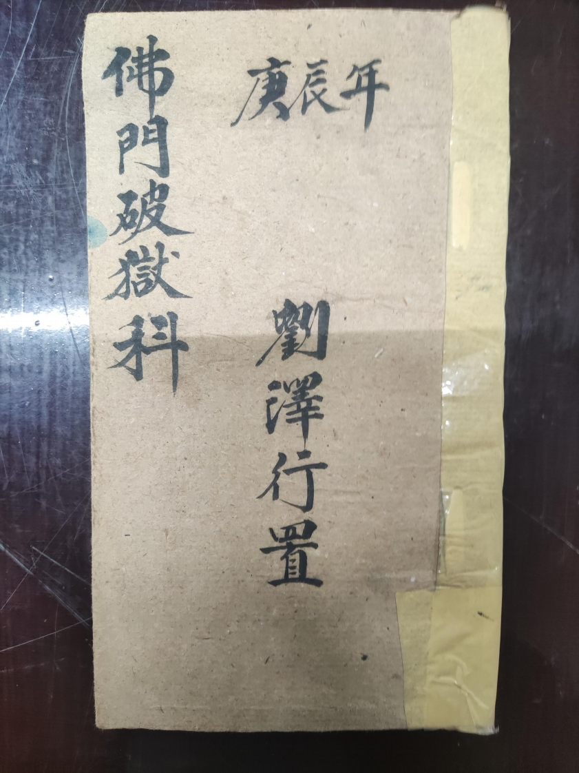 29.普俺佛门破狱科 – 电子书下载