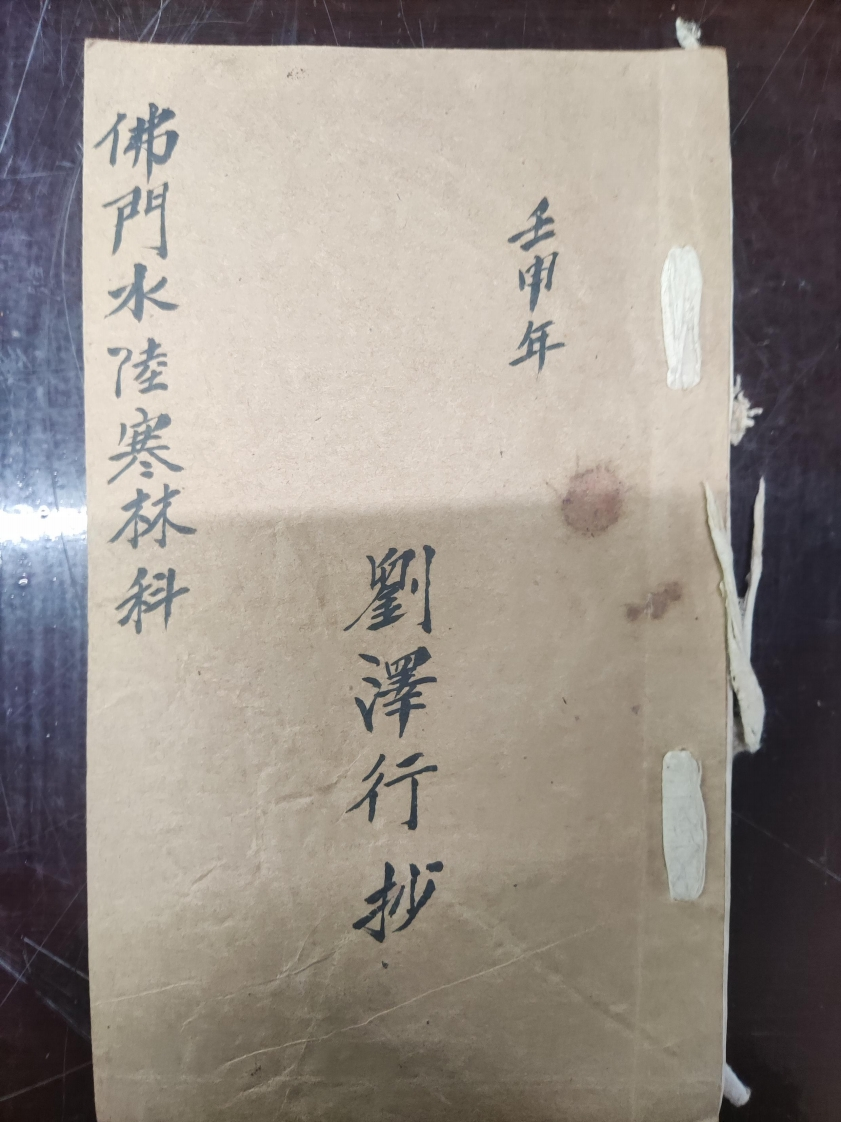 35.普俺佛门水陆寒林科 – 电子书下载