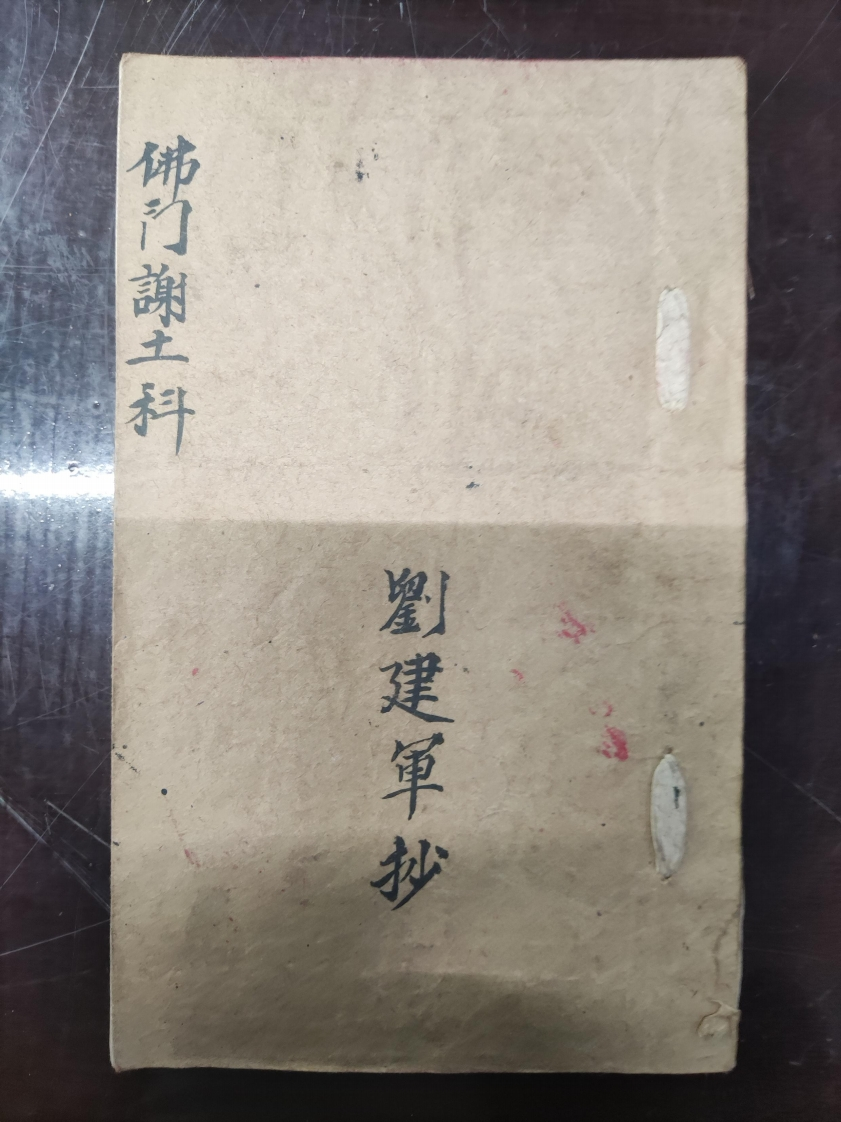 39.普俺佛门谢土科 – 电子书下载