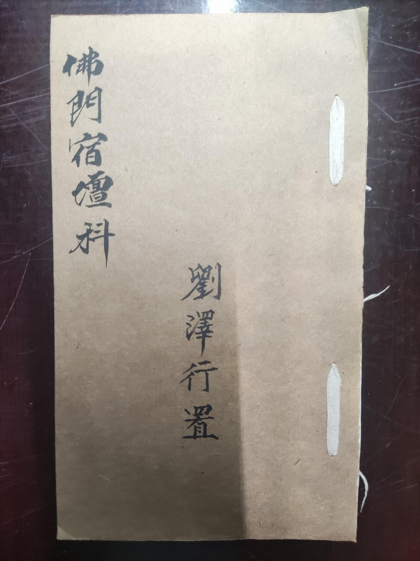 40.普俺佛门宿壇科 – 电子书下载