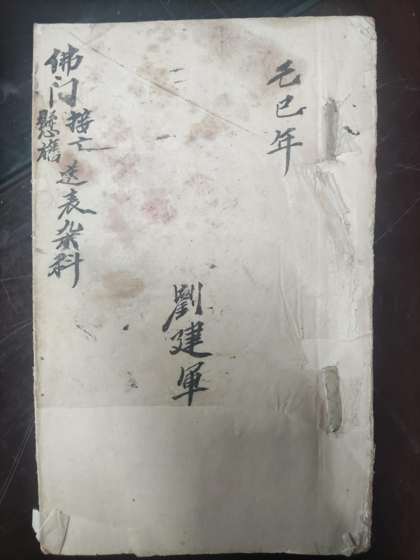 41.普俺佛门懸旛接亡送表杂科刘建军置 – 电子书下载