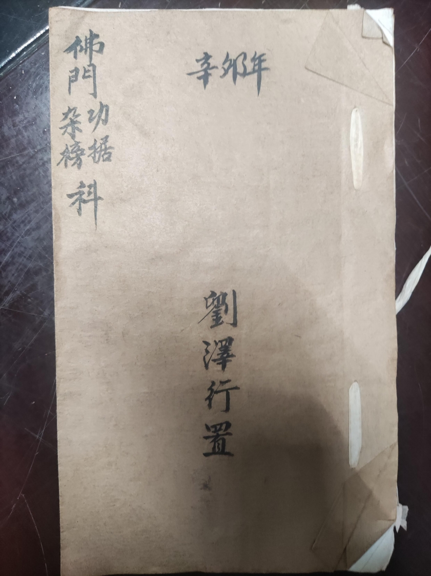 42.普俺佛门杂榜功据科刘泽行置 – 电子书下载