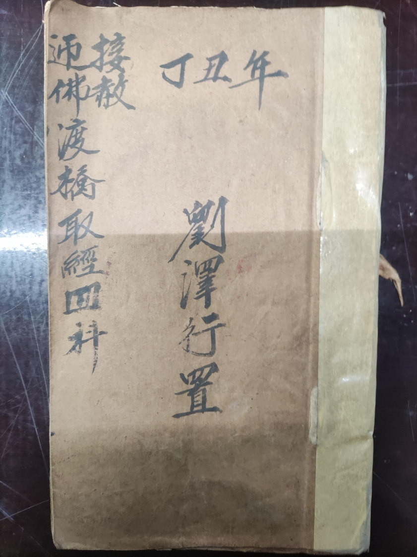 47.普俺迎佛接赦渡橋取經四科刘泽行置 – 电子书下载