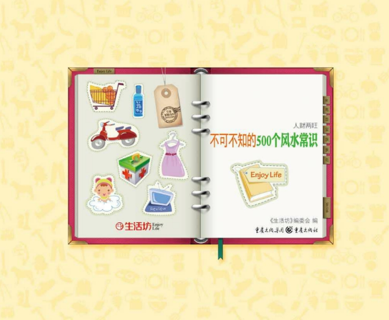 500风水常识 – 电子书下载