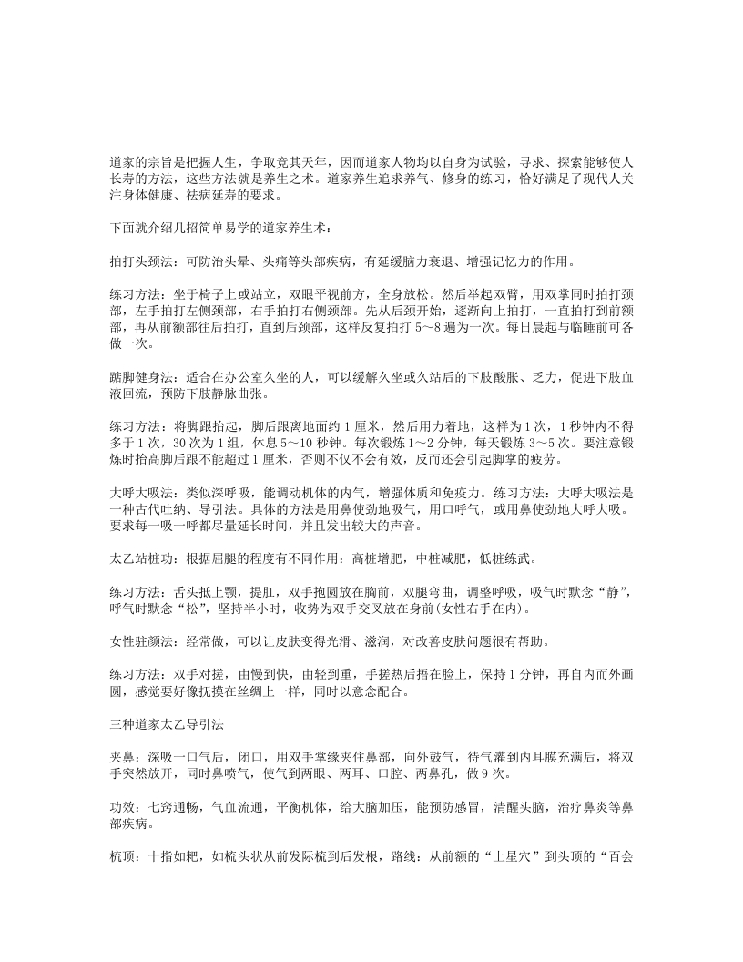 8种简单道家养生术 – 电子书下载