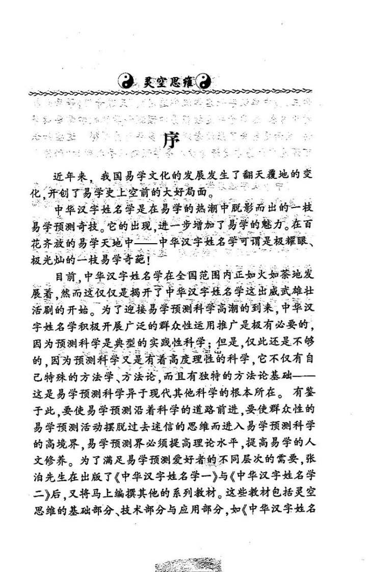 《中华汉字姓名学实例分析》张泊 – 电子书下载
