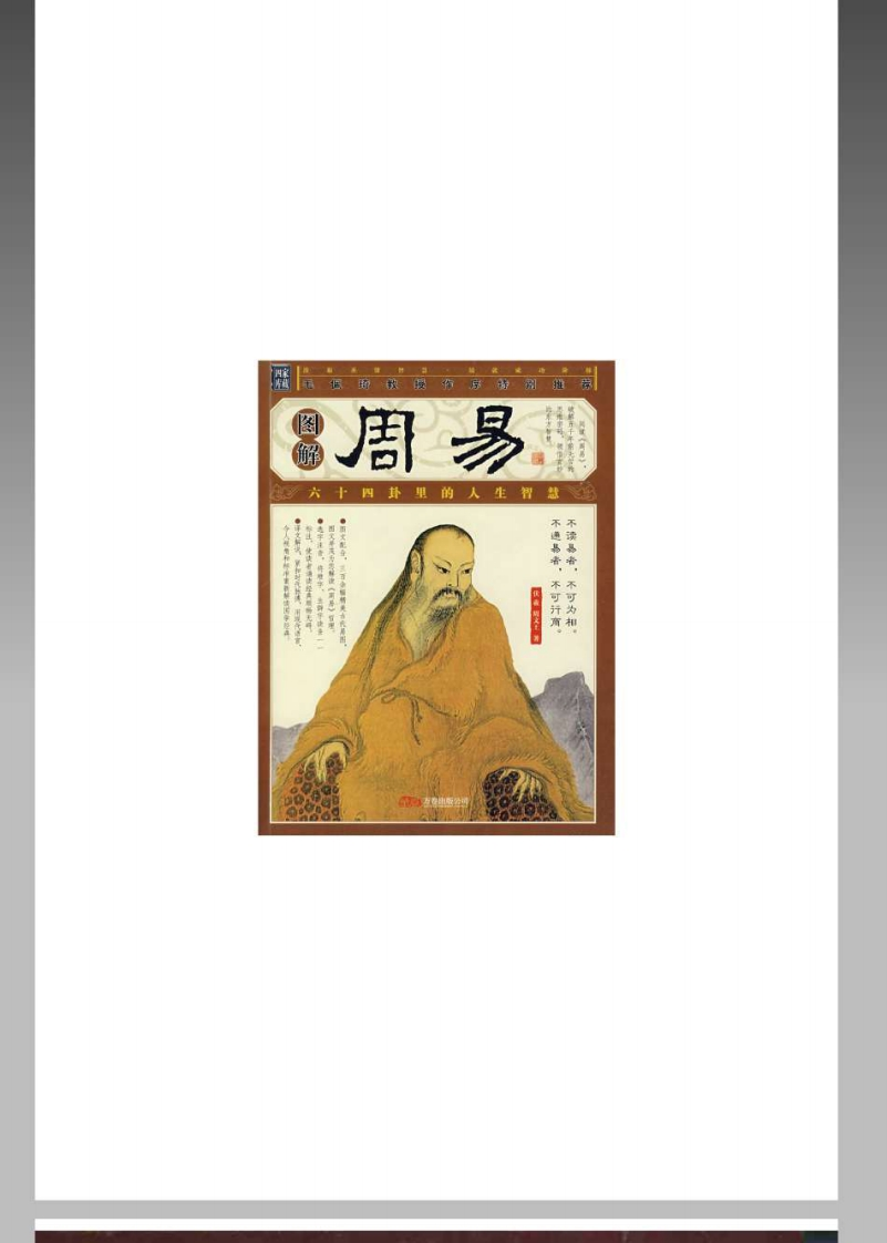 《中国周易图解大全》 – 电子书下载