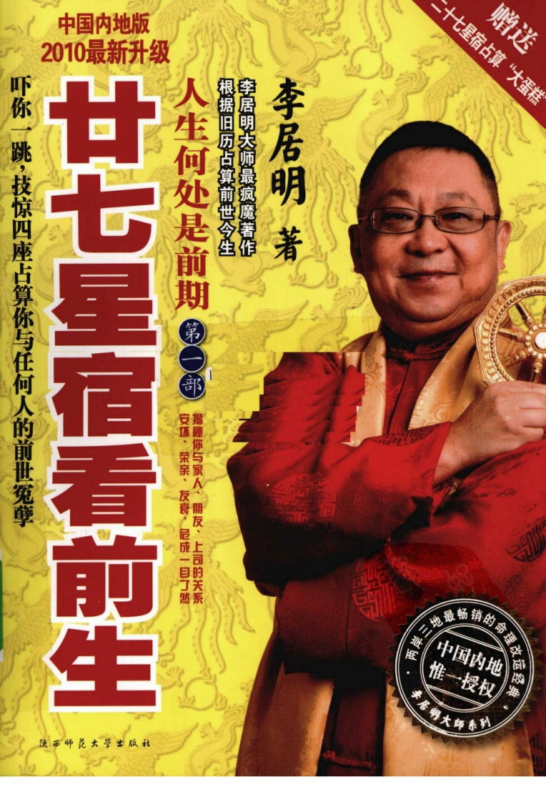 《人生何处是前期_第1部_二十七星宿看前生》 – 电子书下载