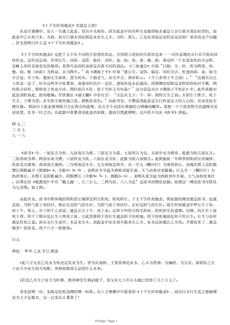 《十干生旺死绝表》究竟怎么用？ – 电子书下载