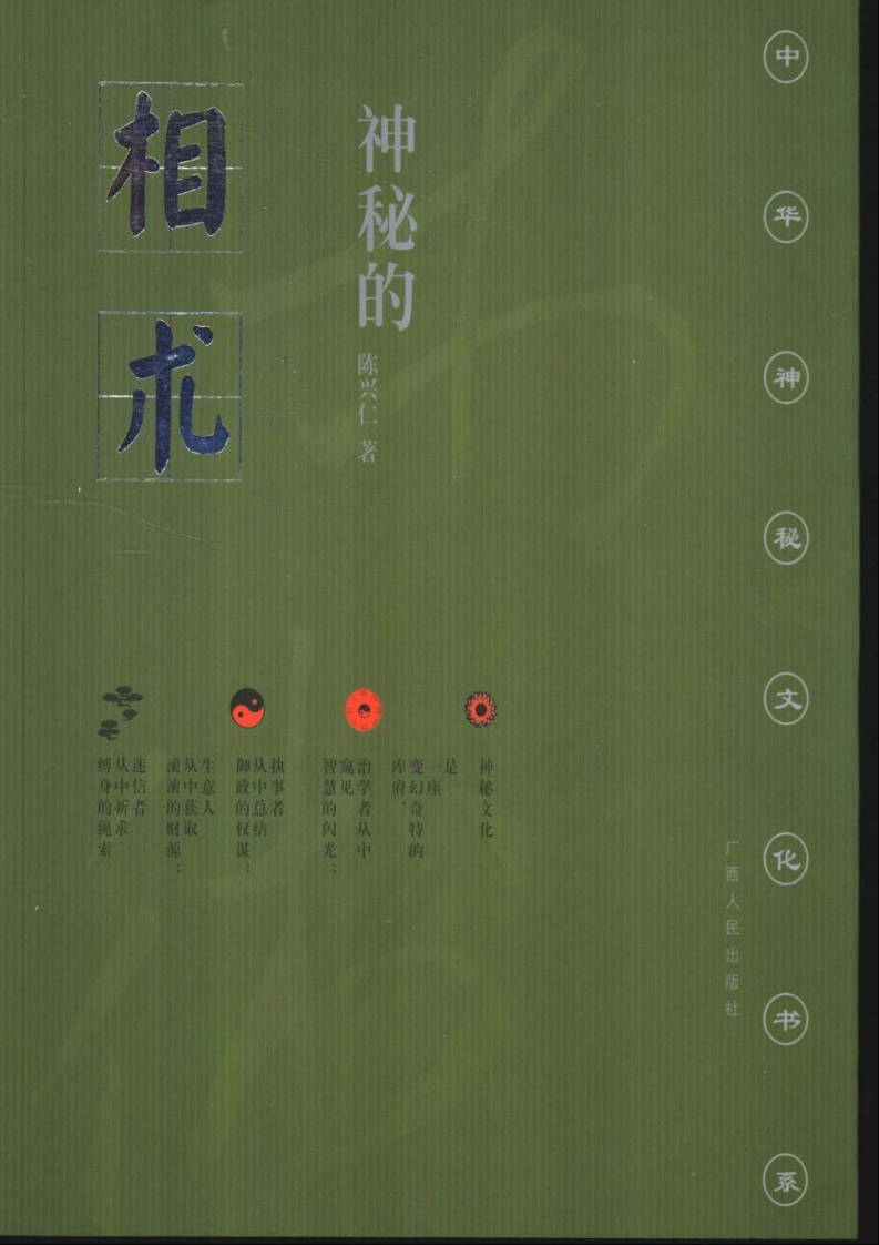 《古代体相法研究》陈兴仁.影印版 – 电子书下载