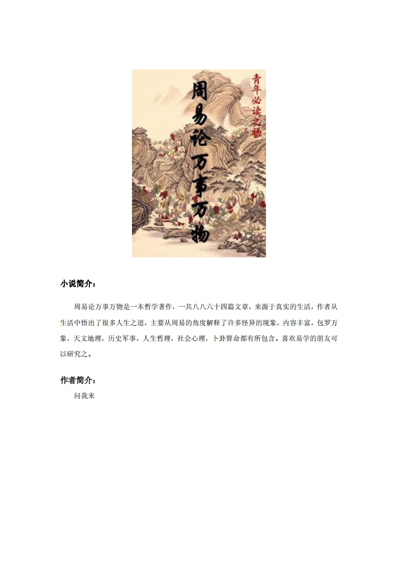《周易论万事万物》 – 电子书下载