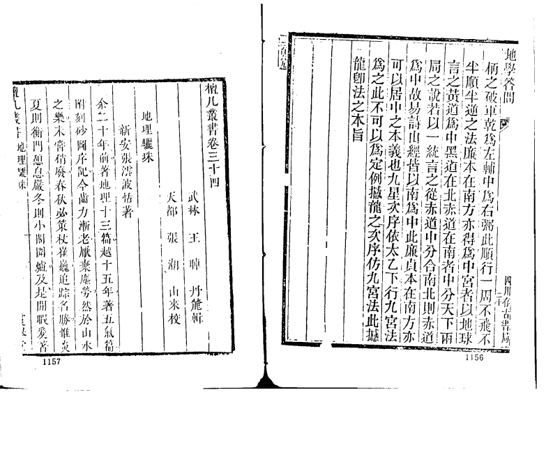 《地理骊珠》 – 电子书下载