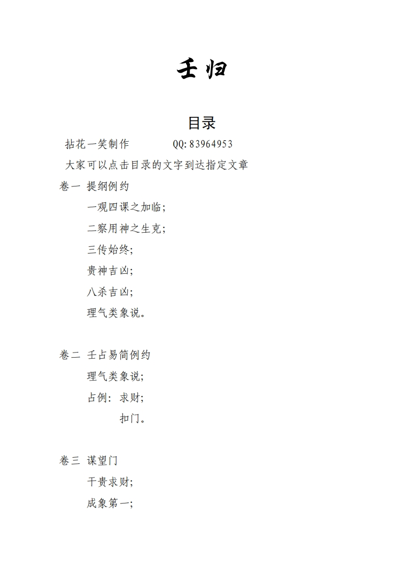 《壬归》 – 电子书下载