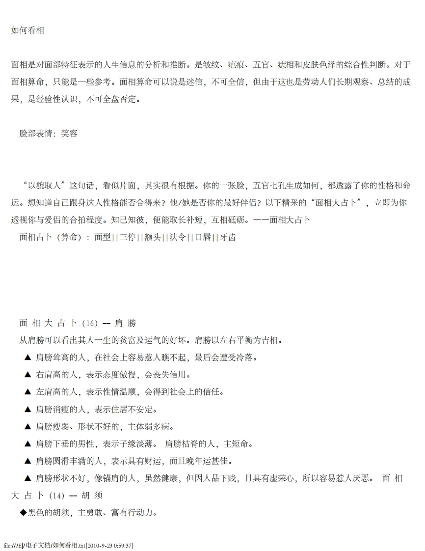 《如何看相》 – 电子书下载