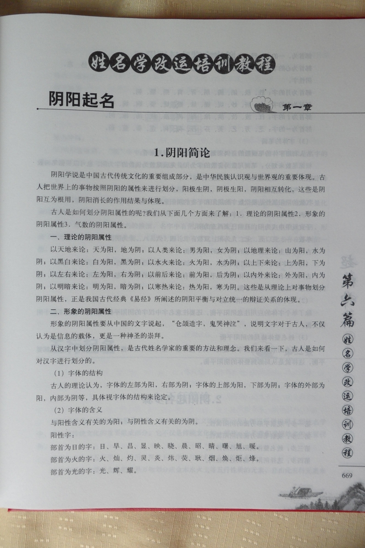 《姓名学改运培训教程》何荣柱 – 电子书下载