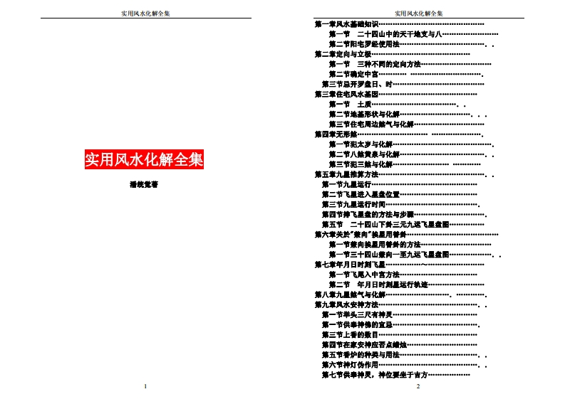 《实用风水化解全集》 – 电子书下载