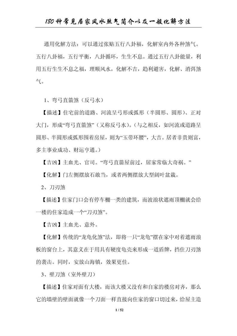《居家风水化煞宝典》 – 电子书下载