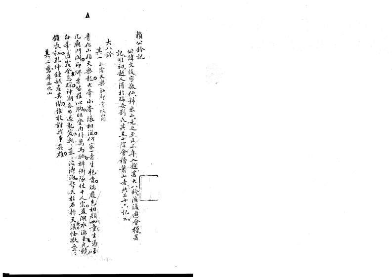 《手抄名师钤记》 – 电子书下载