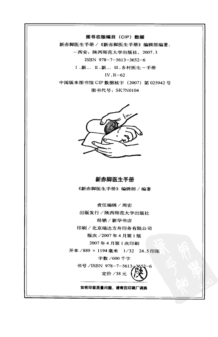 《新赤脚医生手册》- – 电子书下载