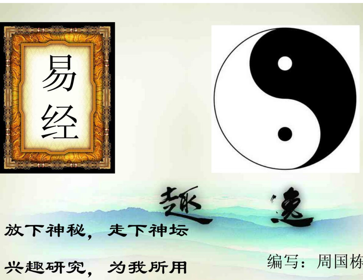 《易经》入门教程 – 电子书下载