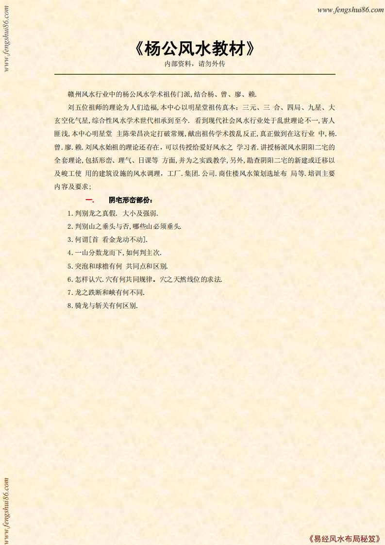《杨公风水布局秘籍》 – 电子书下载