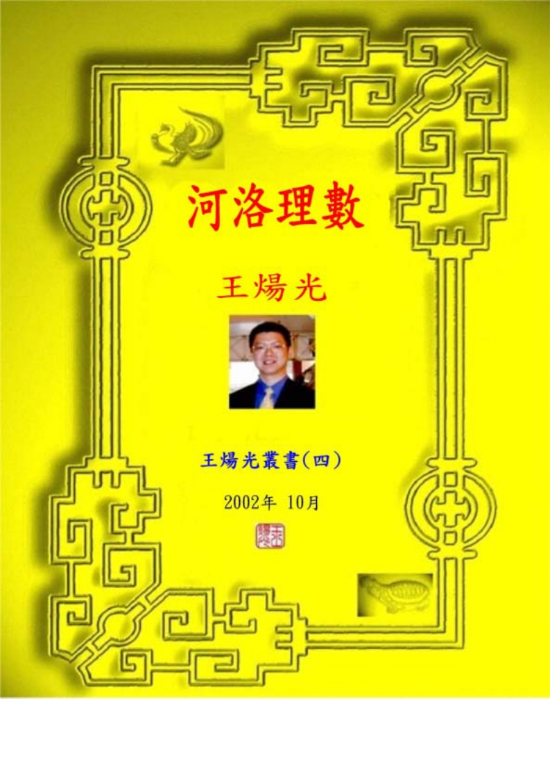 《河洛理数推命术》 – 电子书下载