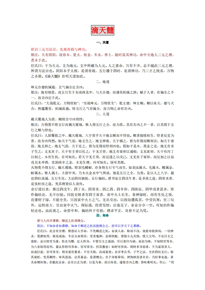 《滴天髓》 – 电子书下载