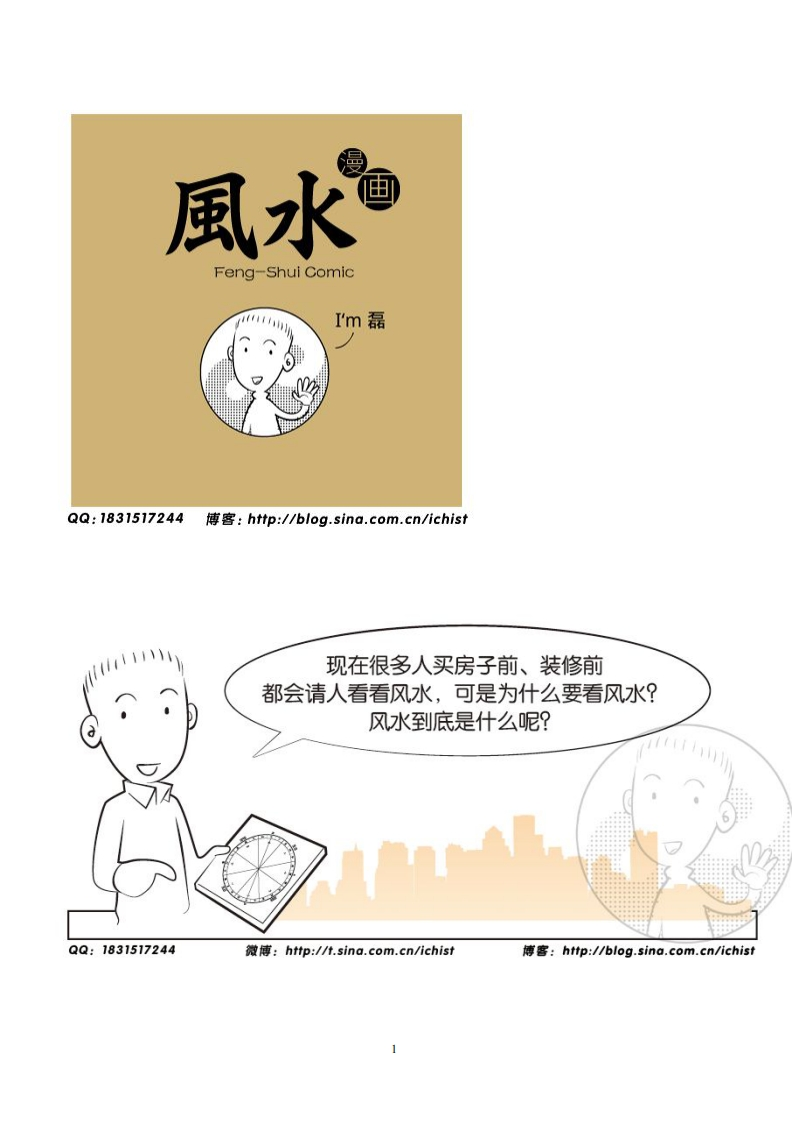 《漫画风水》 – 电子书下载