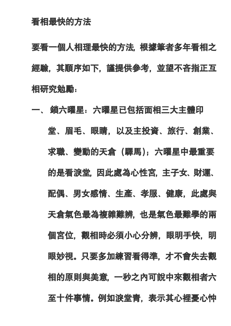 《看相最快的方法》 – 电子书下载