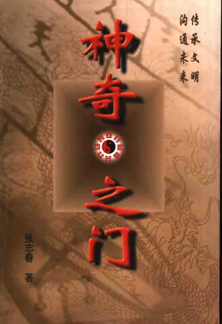 《神奇之门》 – 电子书下载