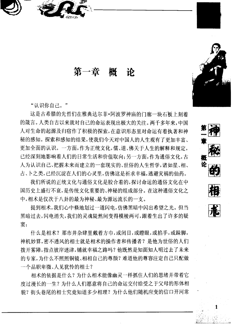 《神秘的相术_中国古代体相法研究》 – 电子书下载