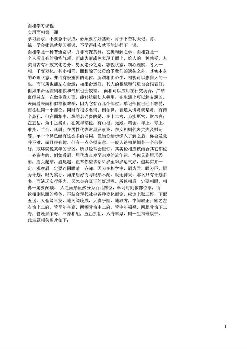 《精准面相真人图解》 – 电子书下载