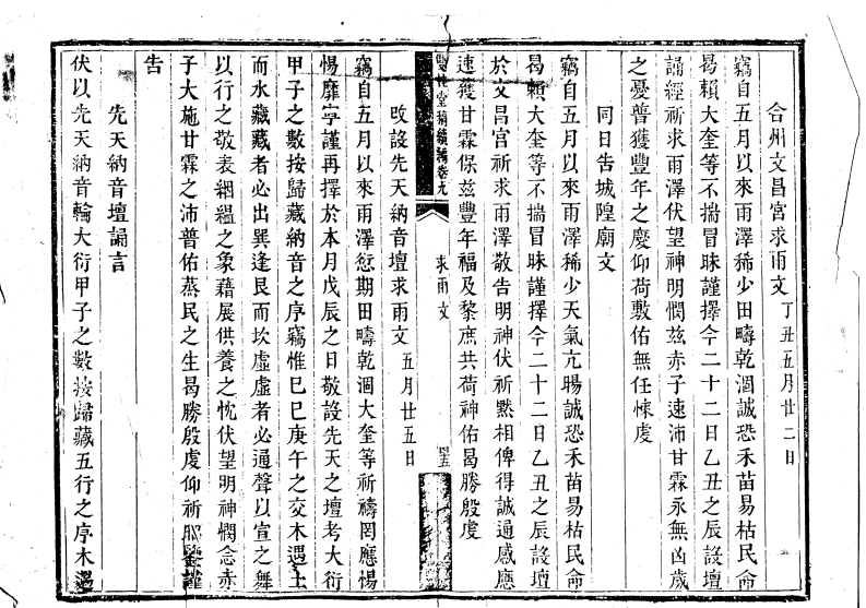 《纪大奎求雨文》 – 电子书下载