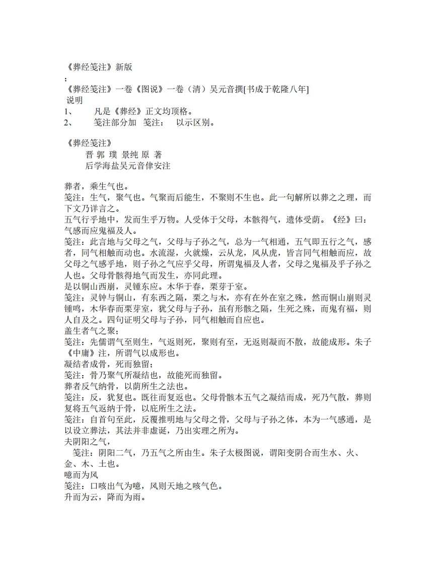 《葬经笺注》新版 – 电子书下载