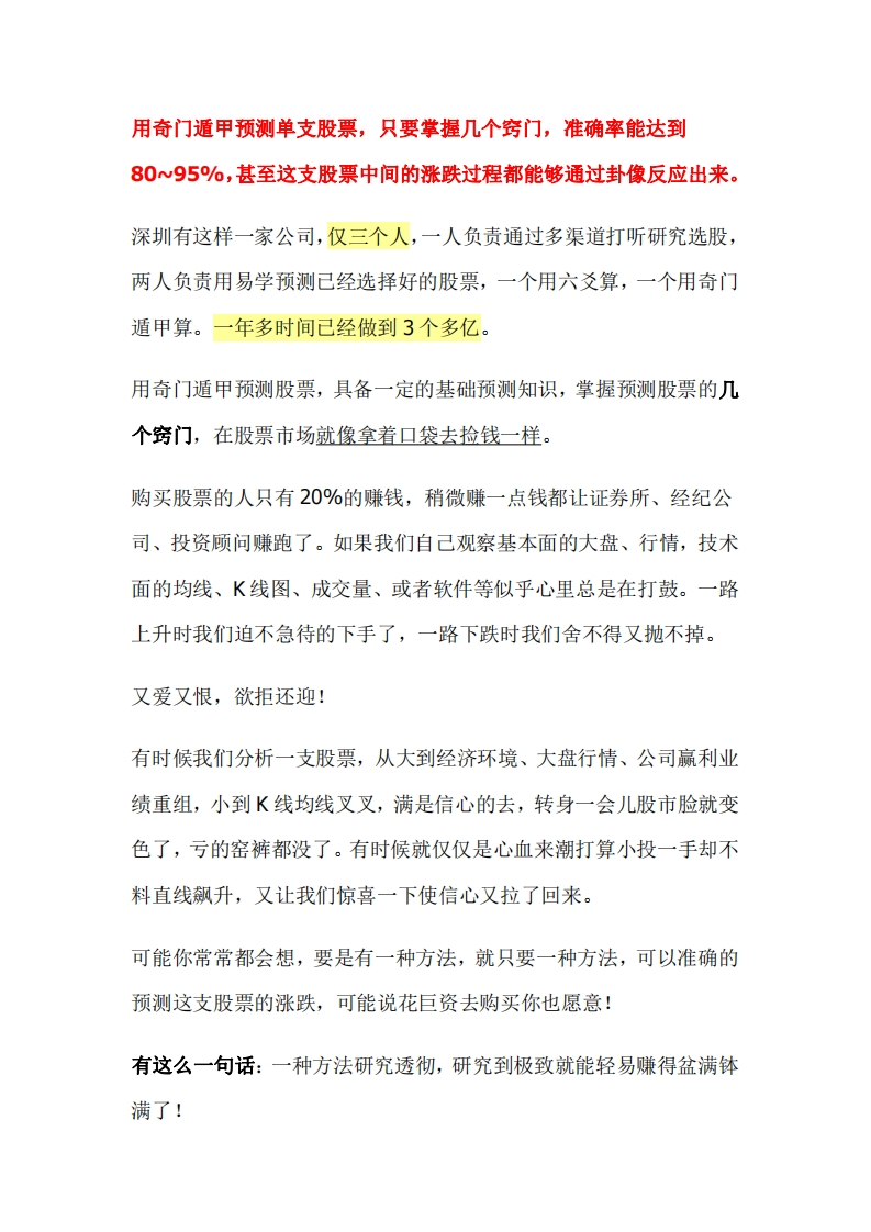 《遁甲量股》预测股票股市涨跌准确率 – 电子书下载