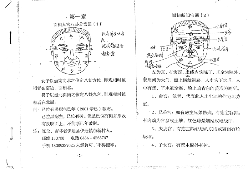 《面相风水断》_陈全 – 电子书下载