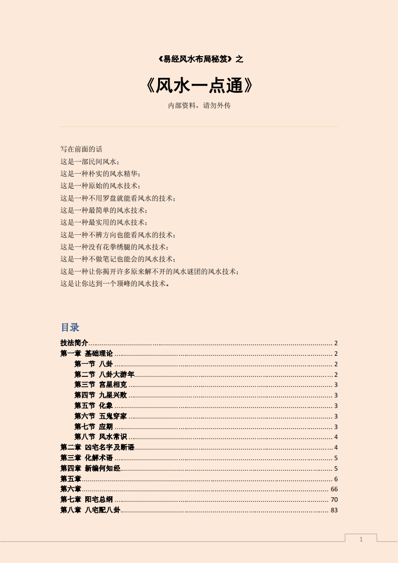 《风水一点通》 – 电子书下载