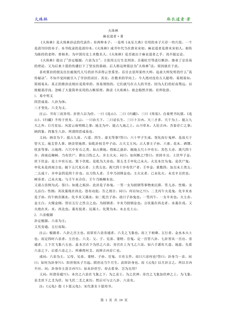 【术藏】第2卷《火珠林》 – 电子书下载