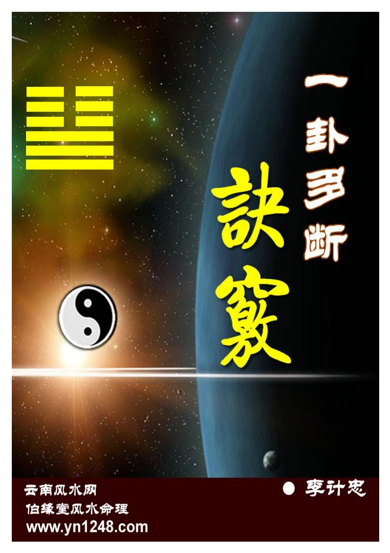 一卦多斷卦例技法精解 – 电子书下载