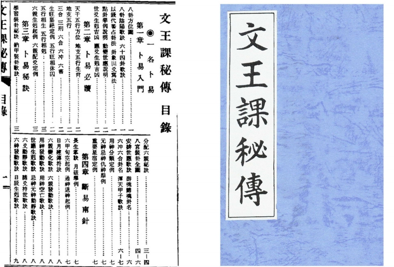 一名卜易-文王课秘传_古本 – 电子书下载