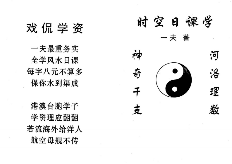 一夫-时空日课学 – 电子书下载